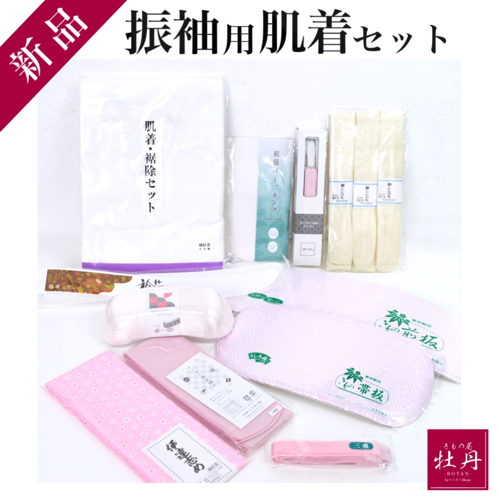 《新品》振袖用 肌着セット 13点セット 成人式 前撮り 着付け小物 振袖小物 和装 振袖肌着 匿名配送 4,640円