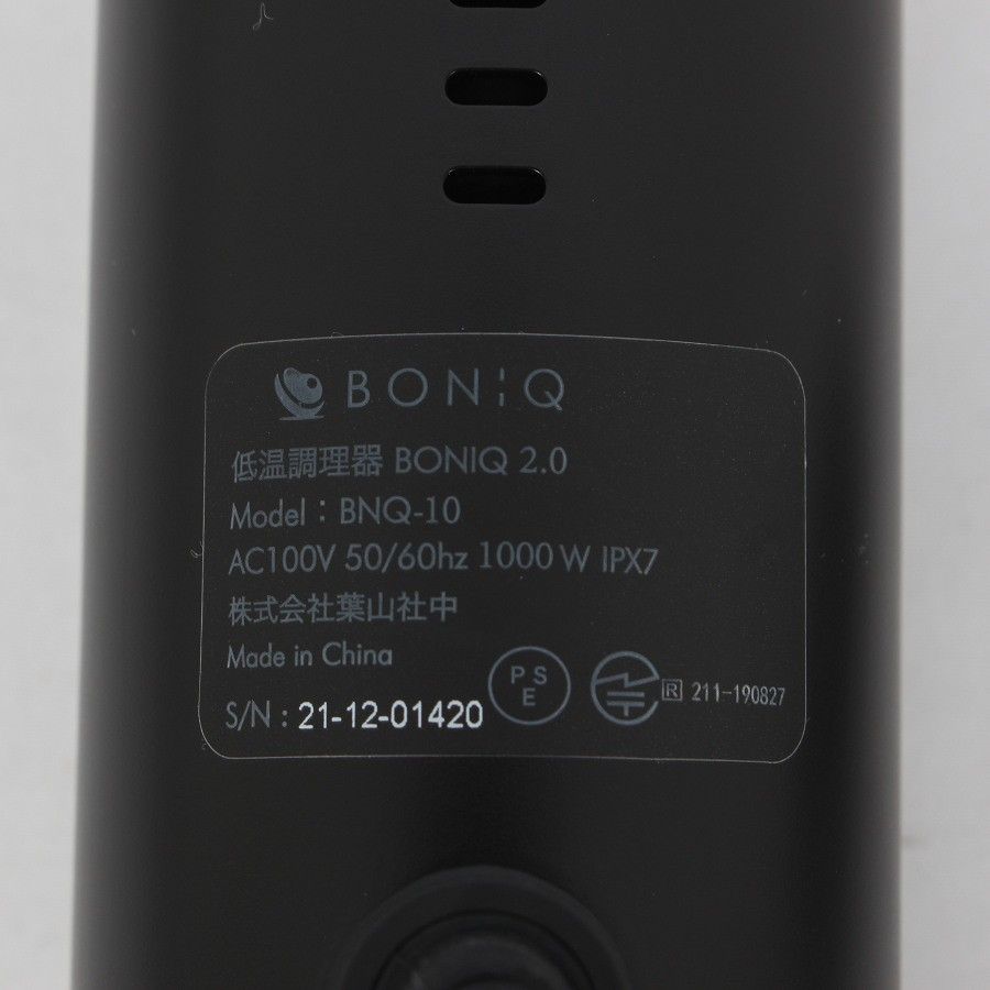 美品】BONIQ 2.0 低温調理器 BNQ-10B ヘイズブラック ボニーク