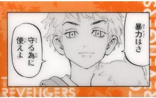 東京リベンジャーズ 原画展 トレーディングクリアカード 三ツ谷隆 中古】キャラカード 三ツ谷隆(幼少期) 「東京リベンジャーズ 原画展