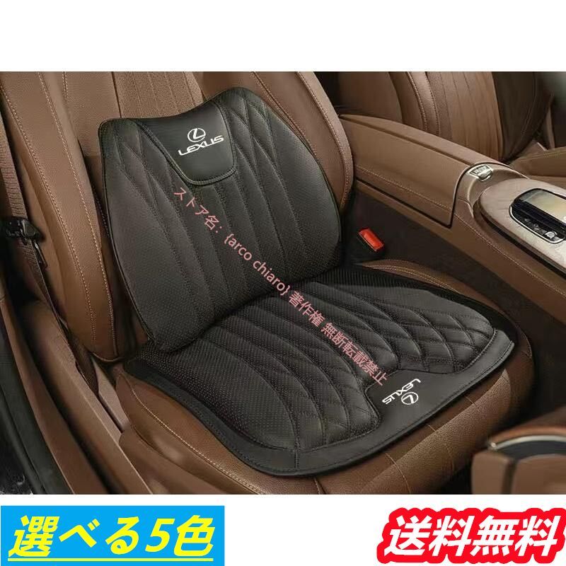 レクサス LEXUS 高品質 シートクッション 車用シートカバー 腰クッション ナッパレザー 腰当て 滑り止め 弾性 座布団1点 腰クッション1点 5色選べる