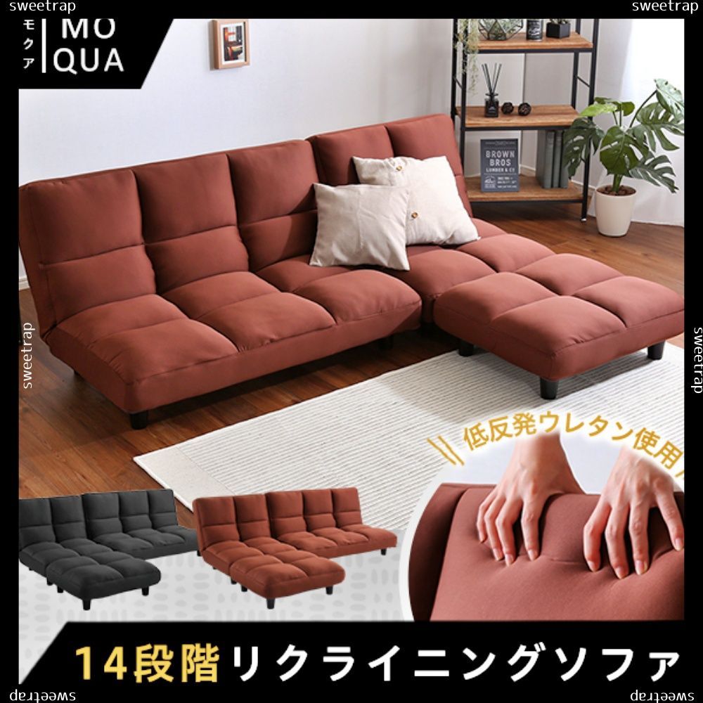 新品 低反発14段階リクライニングソファ Moqua-モクア- ブラウン