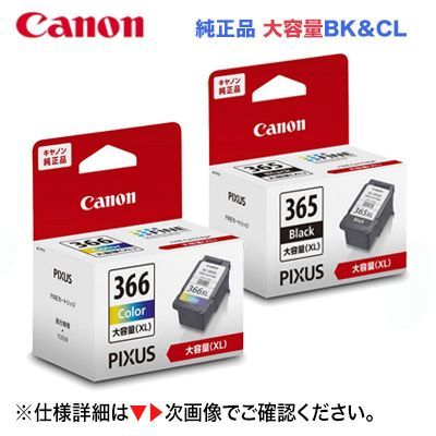 キヤノン FINEカートリッジ BC-365XL 大容量ブラック ＋ BC-366XL 大容量カラー 純正インクセット (PIXUS TS3530，  TS3730 対応)（4984C001 + 4990C001）