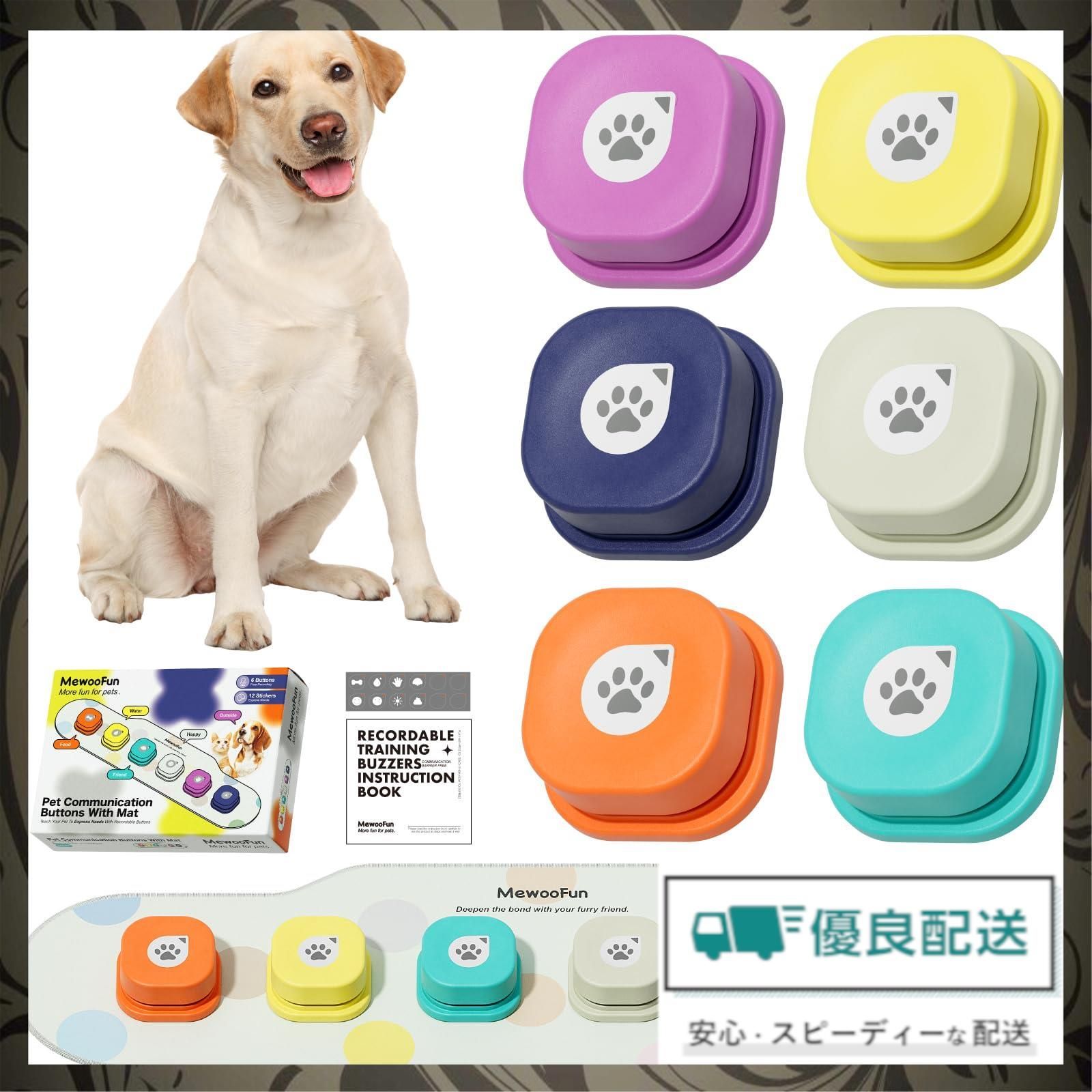 【人気商品】MEWOOFUN 犬用 録音ボタン 6個入り 会話ボタン 音声ボタン ベル コミュニケーション トレーニング しつけ訓練 ペット 知育 おもちゃ 天然ゴムマット付き 2.0バージョン