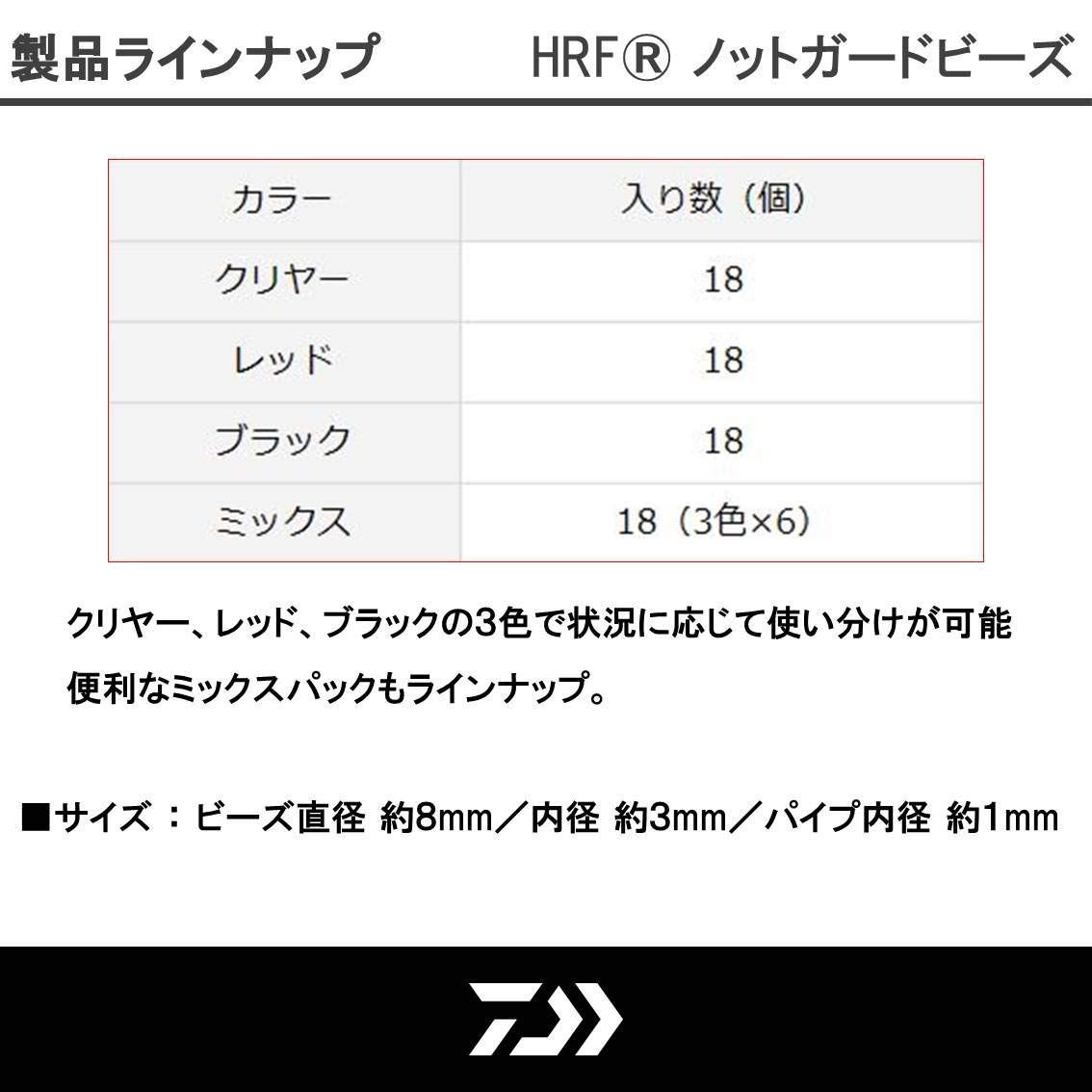 ダイワ(DAIWA) ロックフィッシュ ビーズ HRF ノットガードビーズ HRF