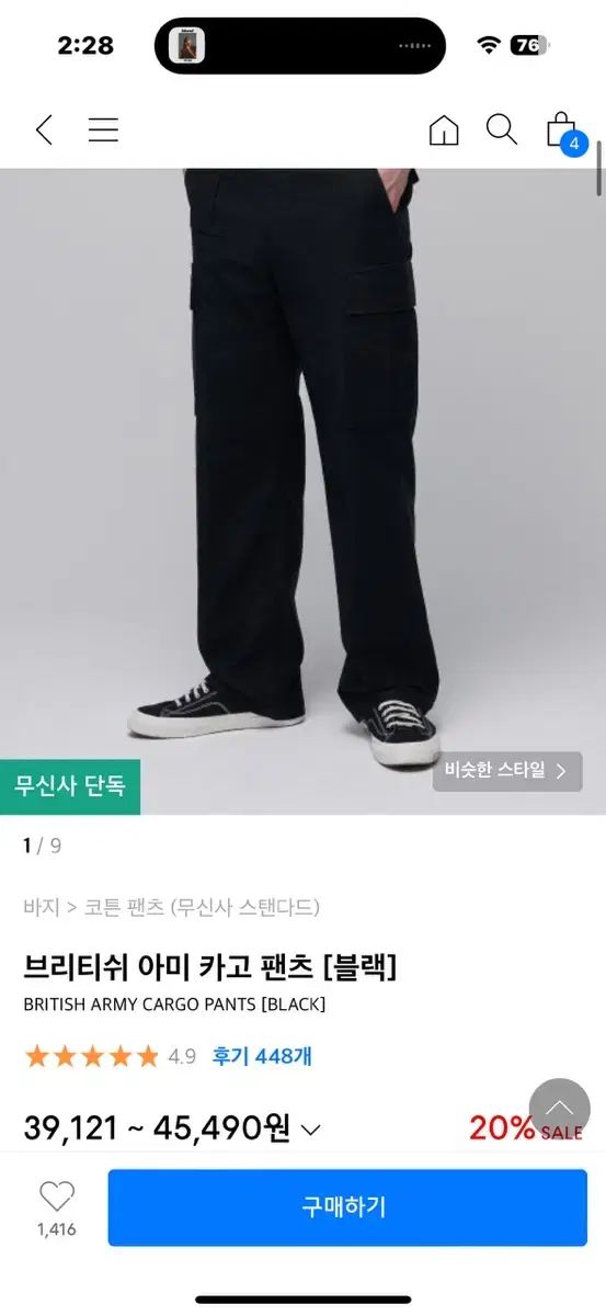 【雷市場（ポンジャン）商品韓国直送】MUSINSA(ムシンサ) スタンダード 英国の ami(アミ) カーゴ パンツ 32 黒