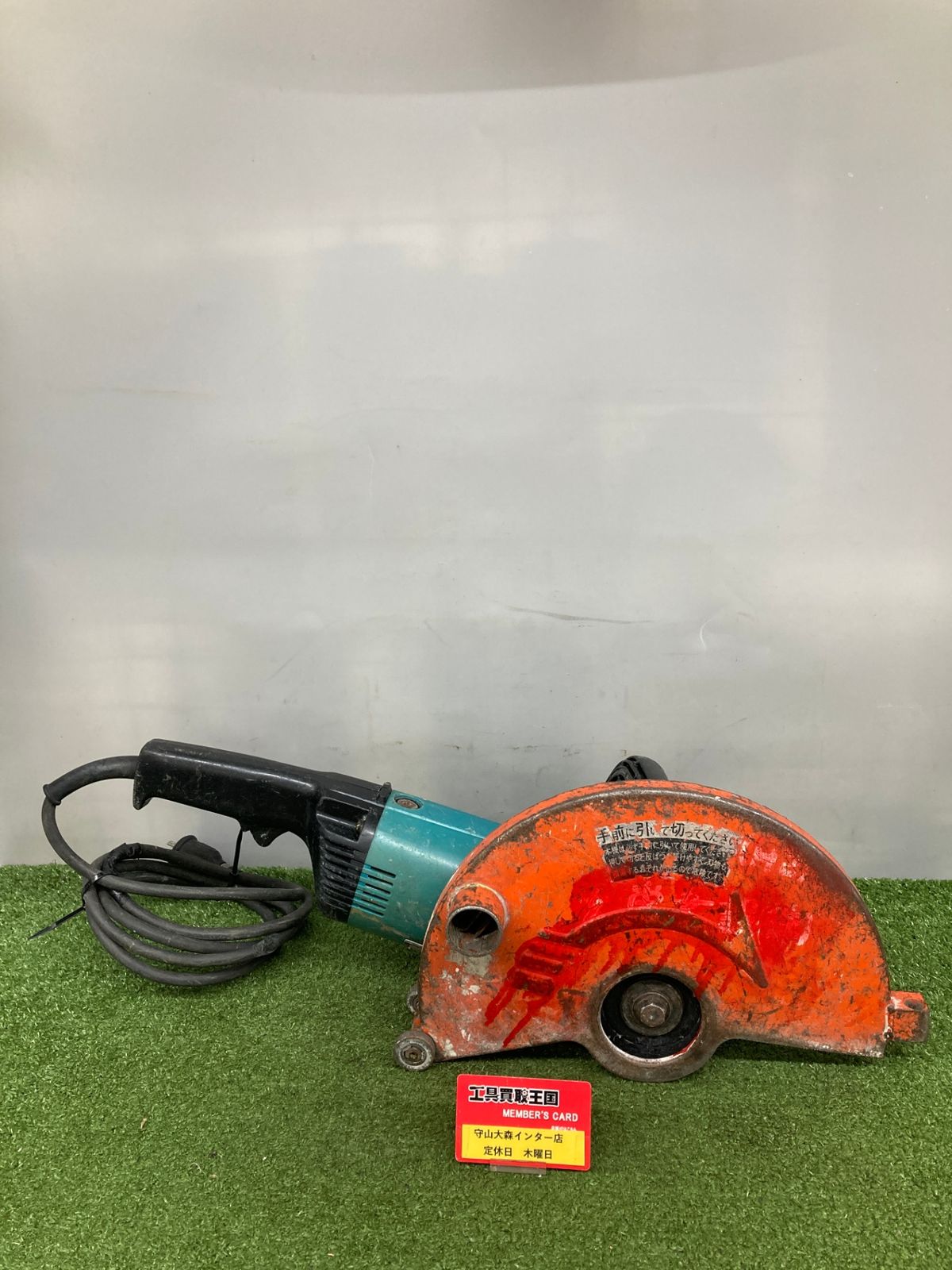 中古品】【0921】☆ makita マキタ 10型カッタ コンクリートカッター 4110C IT39BY6Y78E0 - メルカリ