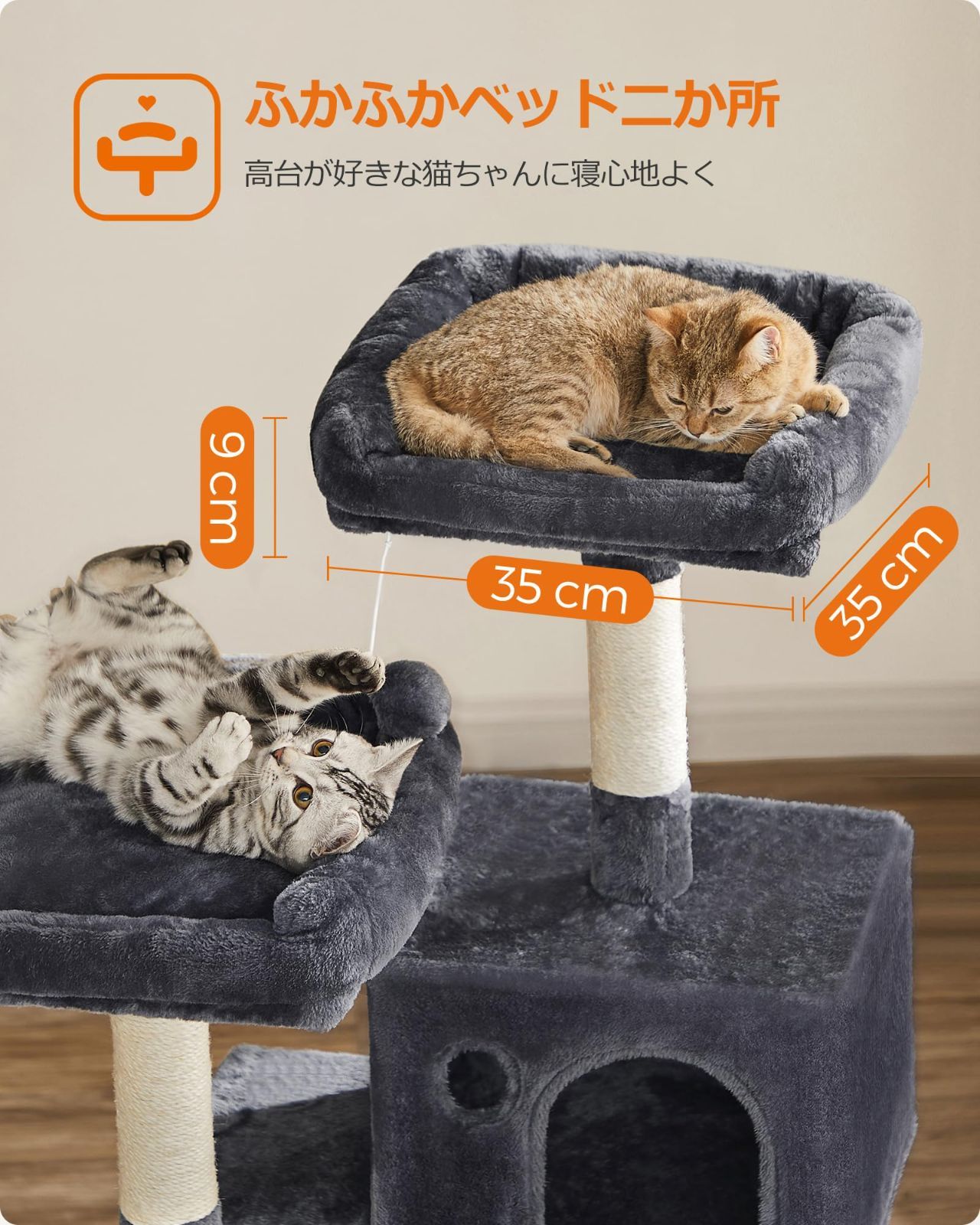 キャットタワー