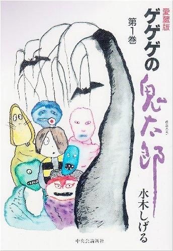 [新品]ゲゲゲの鬼太郎 (1-5巻 全巻)