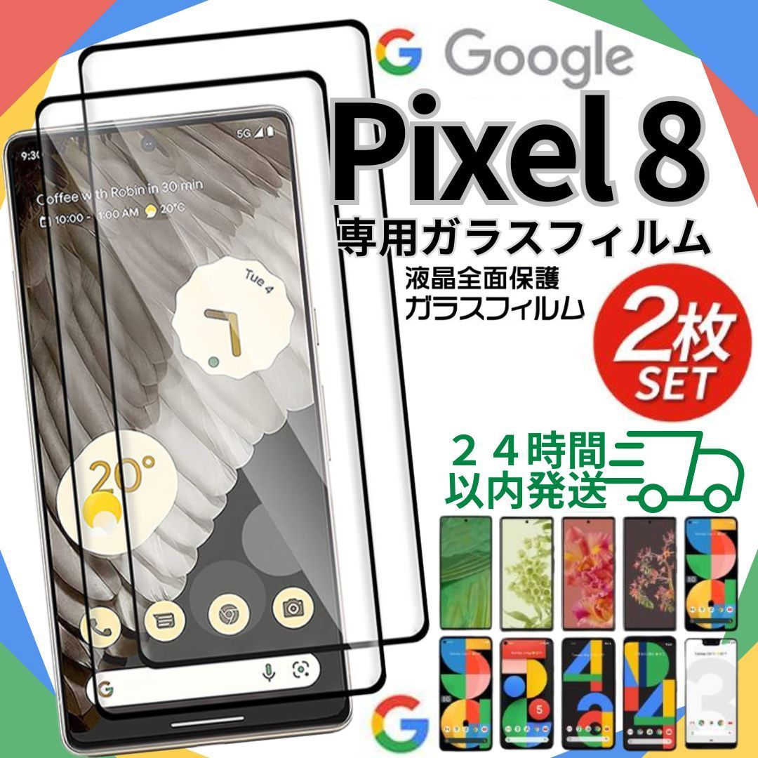 GooglePixel pixel8A pixel8 pixel7A pixel7 pixel6A pixel6 Pixel ガラスフィルム ２枚 新品 未使用 8 8a 7 7a 6 6a 専用 保護フィルム 窓 タブレット グーグルぴくせる A001