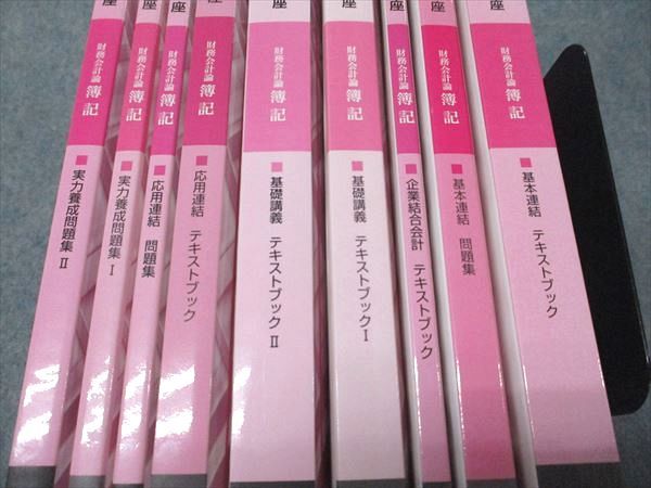 資格合格クレアール 公認会計士講座 財務管理論 簿記 テキストブック/問題集 2021年合格目標 状態良い 計9冊 138L4D 資格合格クレアール 公認会計士講座 財務管理論 簿記 テキスト