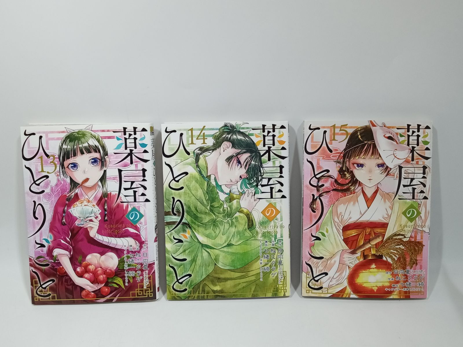 薬屋のひとりごと 1-15巻セット ビッグガンガンコミックス 日向