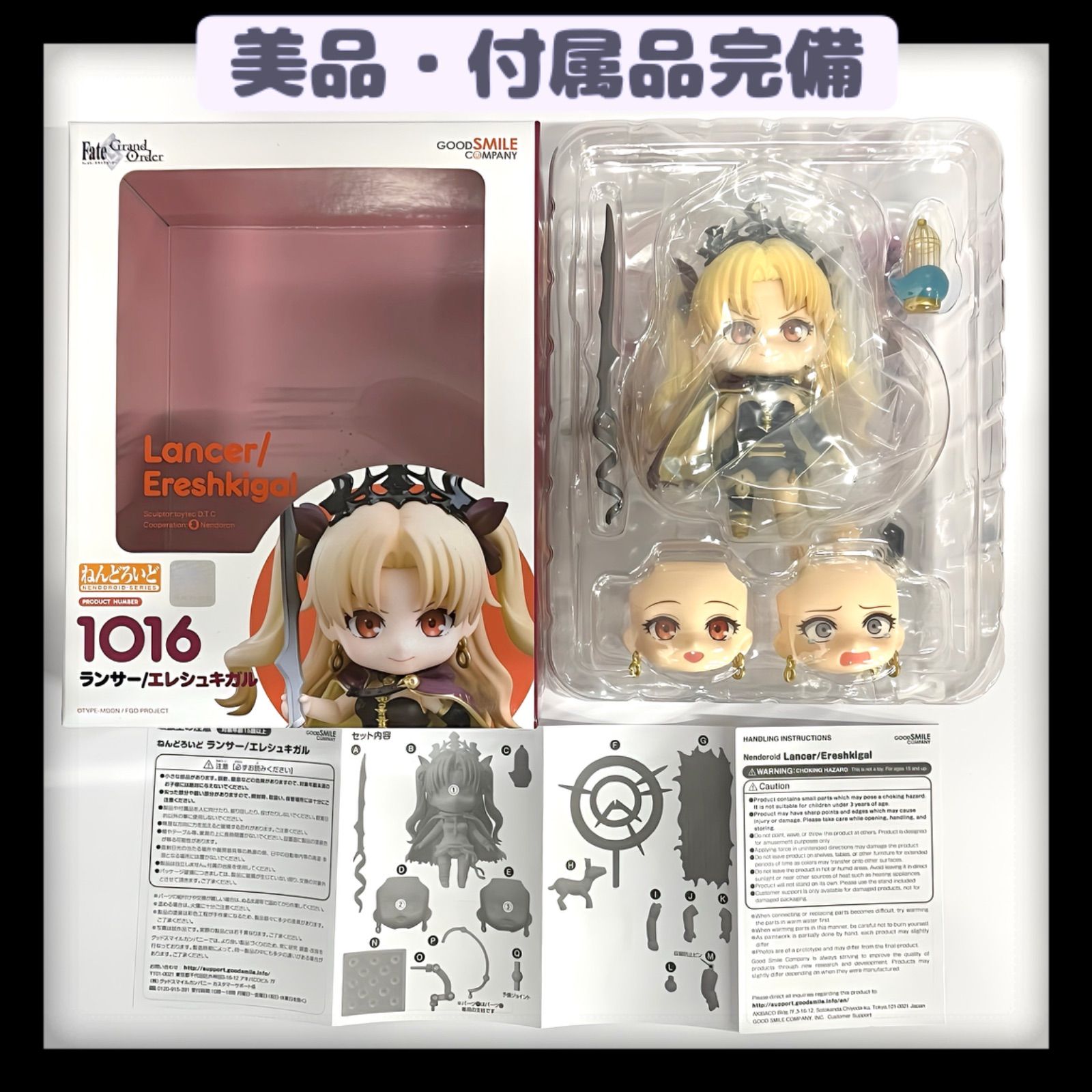 ねんどろいど 1016 ランサー/エレシュキガル Fate/Grand Order