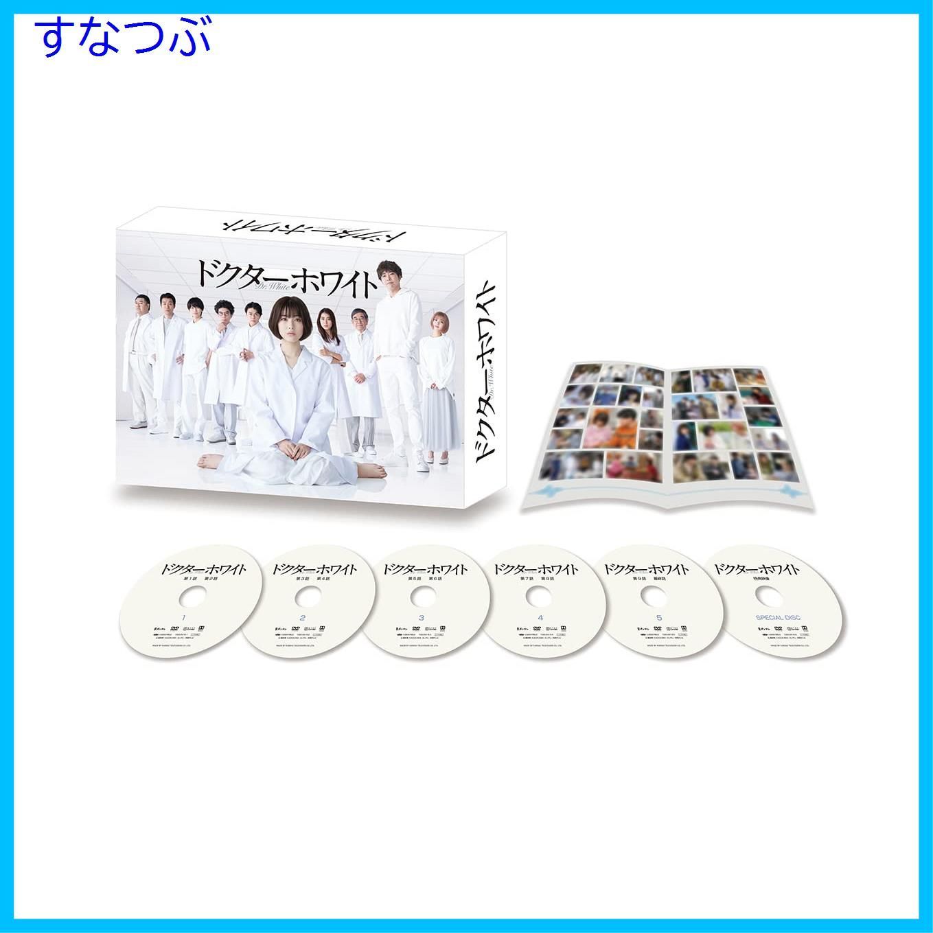 【新品未開封】ドクターホワイト DVD-BOX(L版ブロマイド付) 浜辺美波 (出演) 柄本佑 (出演) 形式: DVD