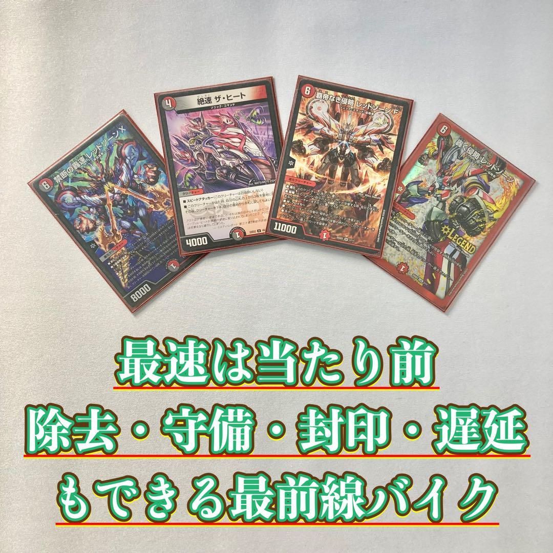 デュエマ 本格構築 【赤黒バイク】 デッキ＆二重スリーブ - メルカリ