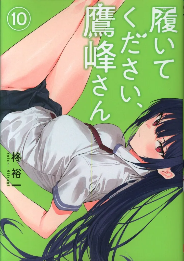 履いてください、鷹峰さん　PSA9 ブラウン 履いてください、鷹峰さん PSA9 ブラウン 履いてください、鷹峰