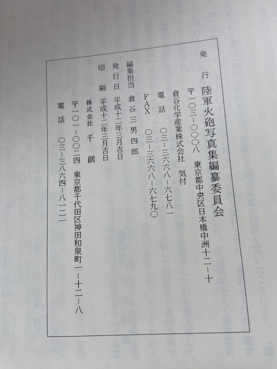 陸軍火砲の写真集 陸軍火砲の写真集 本