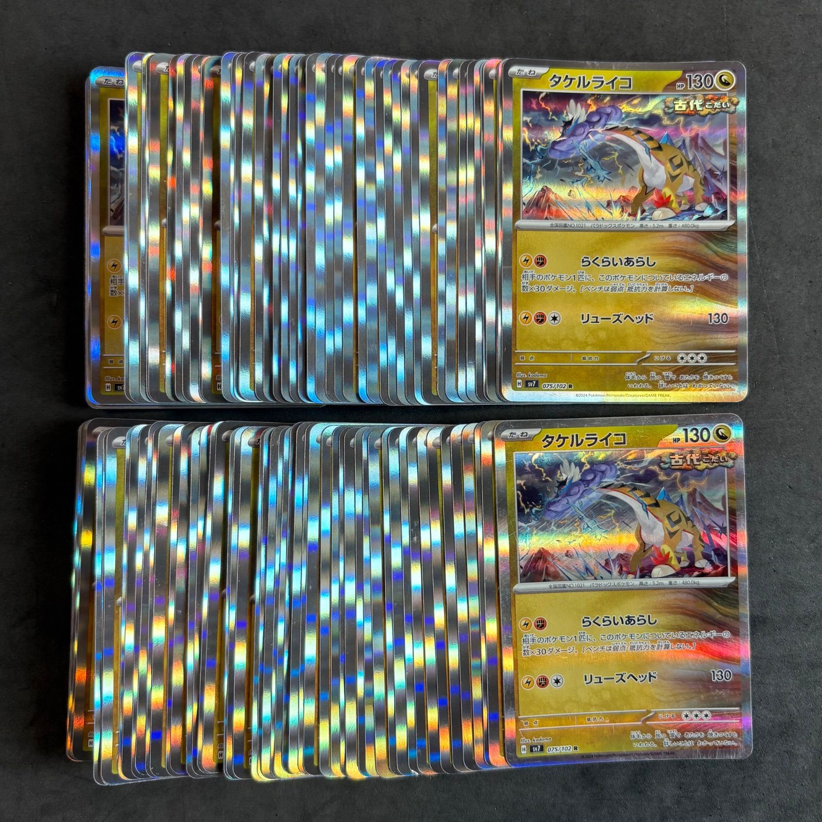 A3691 ポケカ 大量 R タケルライコ らくらいあらし 約100枚 ポケモンカード タケルライコ らくらいあらし 100枚まとめ売り