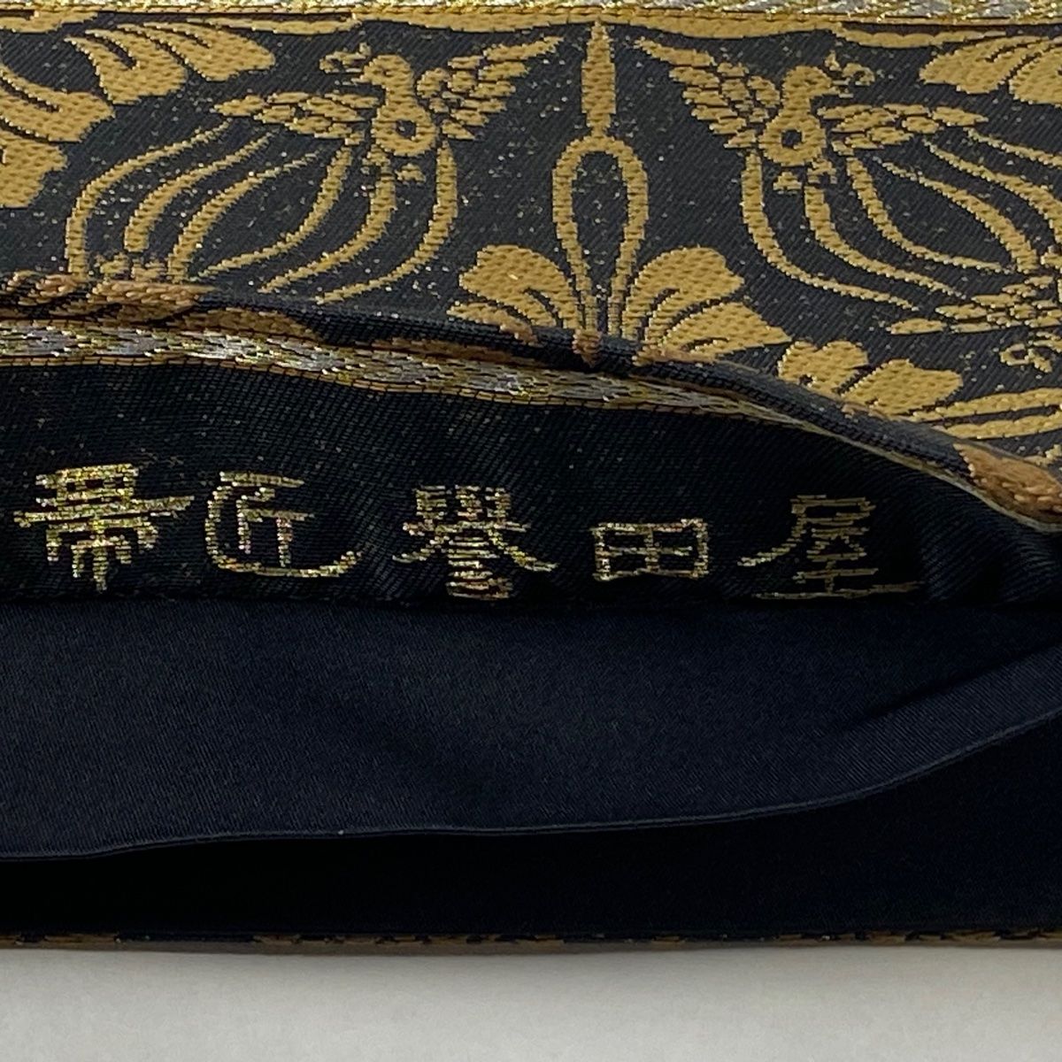 さくら　袋帯 美品 逸品 誉田屋源兵衛 全通 正絹 【中古】 袋帯 美品 逸品 誉田屋源兵衛 落款 花菱 襷文 箔 黒 全通 正絹