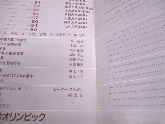 東京出版 大学への数学 1995年4月号 森茂樹/安田亨/黒木正憲/雲