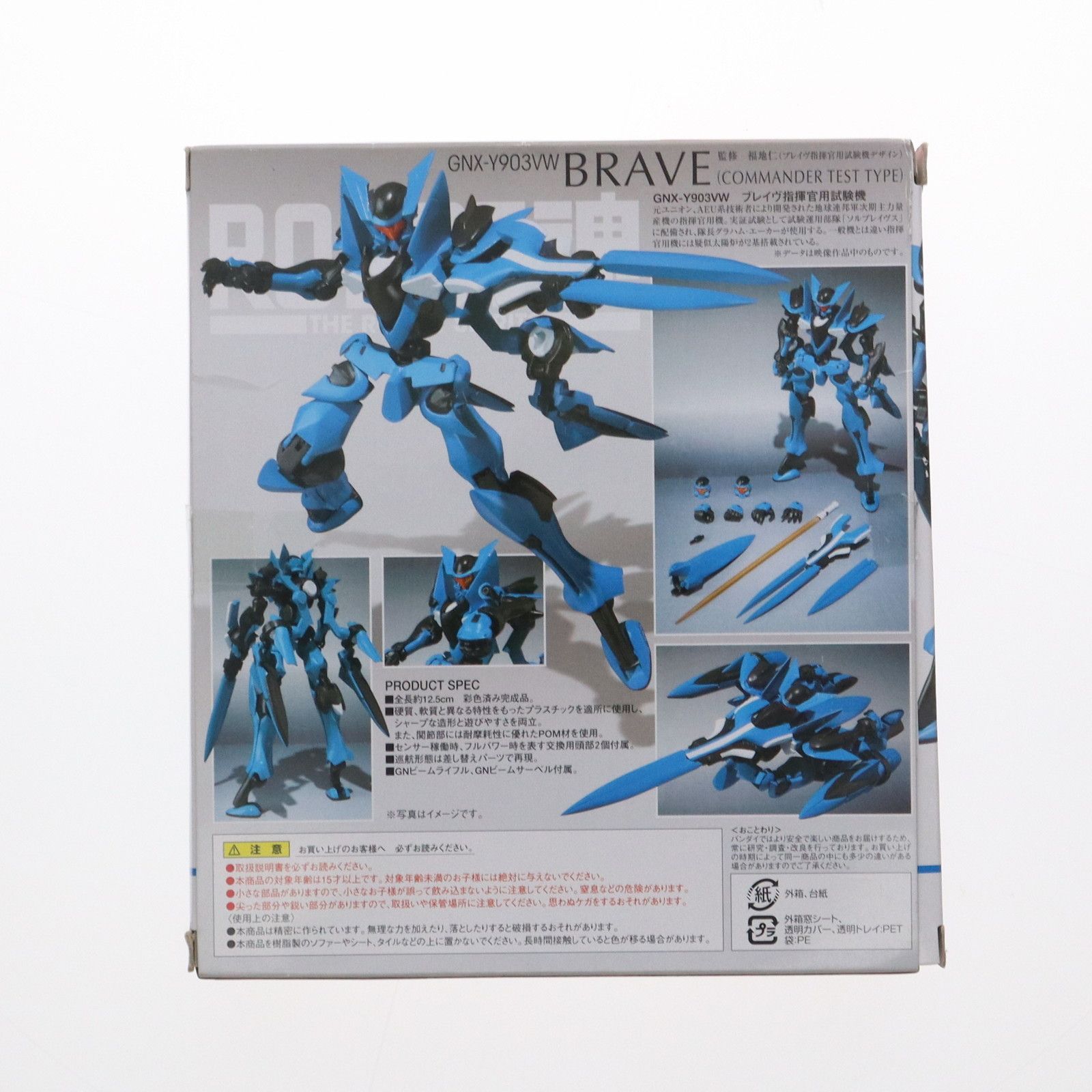ROBOT魂(SIDE MS) ブレイヴ指揮官用試験機 機動戦士ガンダム00