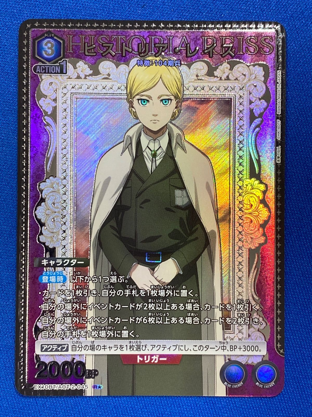 ユニアリ 【パラレル】 《進撃の巨人》 EX10BT/AOT-2-045