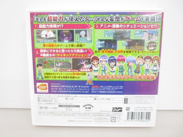 美品】斉木楠雄のΨ難 史上Ψ大のΨ難!? 3DS レア 希少 ソフト カセット2 美品】斉木楠雄のΨ難 史上Ψ大のΨ難!? 3DS レア 希少 ソフト