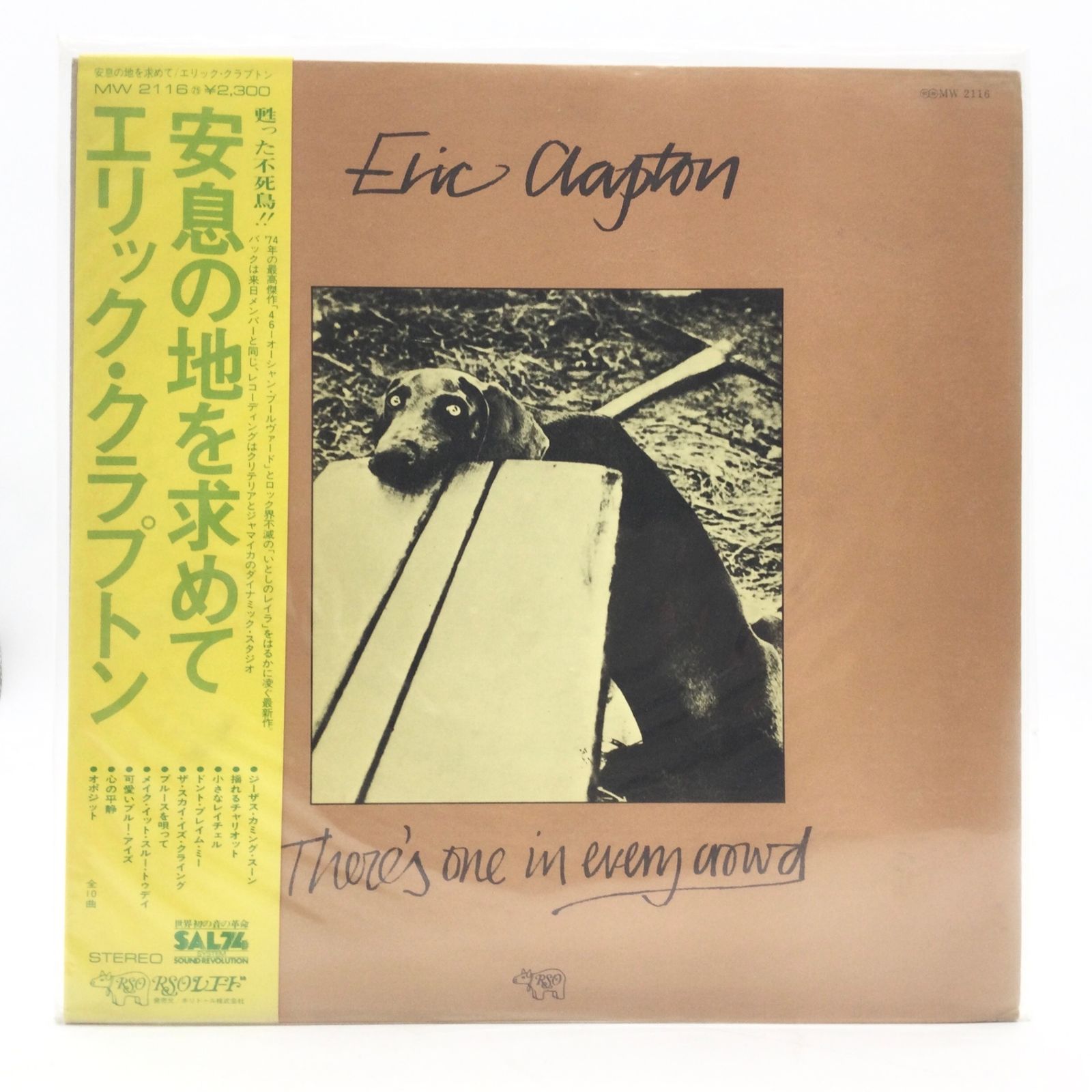 9464 【LPレコード 帯付 国内盤】エリック・クラプトン 安息の地を求め 