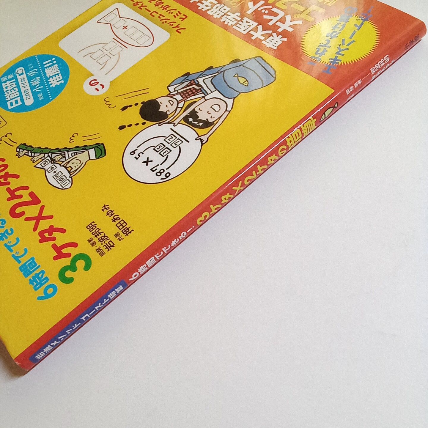 6時間でできる!2ケタ×2ケタの暗算 岩波メソッドゴースト暗算 小学3年生