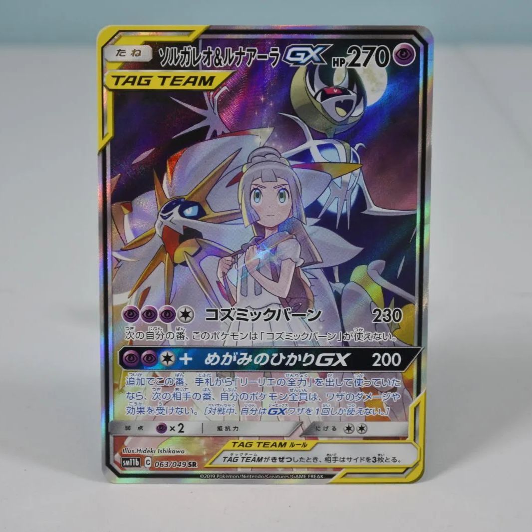 ソルガレオu0026ルナアーラgx ソルガレオu0026ルナアーラ gx SA PSA10 ②