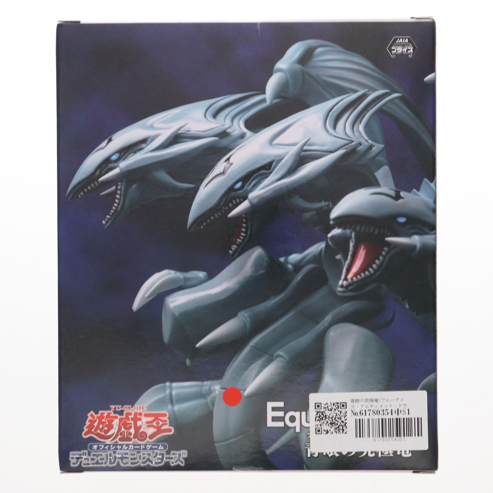 青眼の究極竜(ブルーアイズ・アルティメット・ドラゴン) 遊☆戯