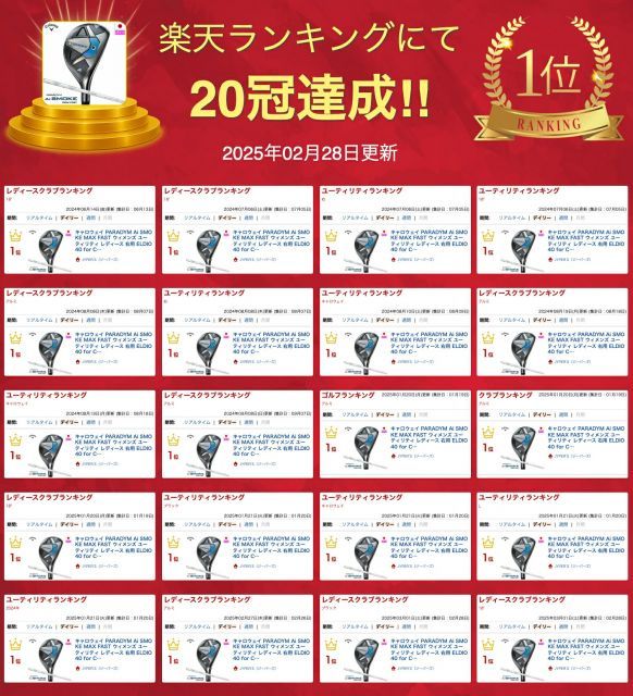 キャロウェイ PARADYM Ai SMOKE MAX FAST ウィメンズ ユーティリティ レディース 右用 ELDIO 40 for Callaway カーボンシャフト 日本 モデル Callaway ND