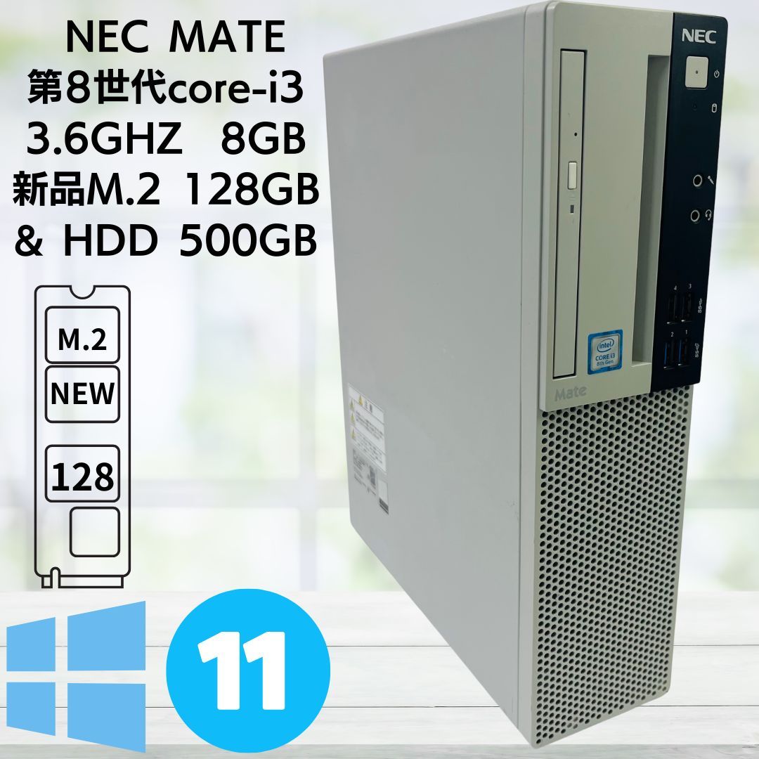 中古】NEC PC-MUL36LZ7RBS4（ MUL36L-4 ） 第8世代/Core i3-8100