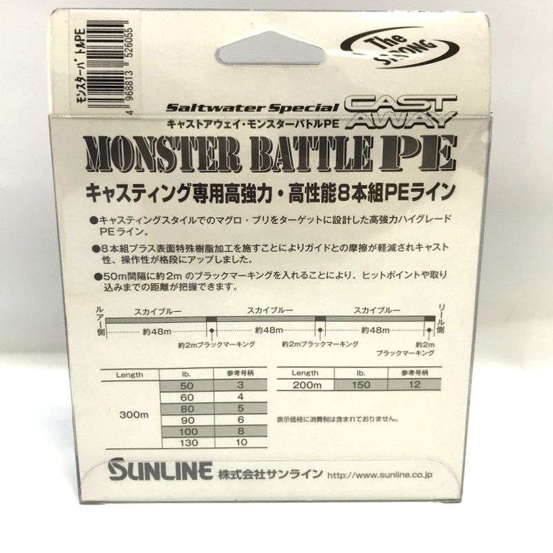 SUNLINE サンライン ソルトウォータースペシャル キャストアウェイ