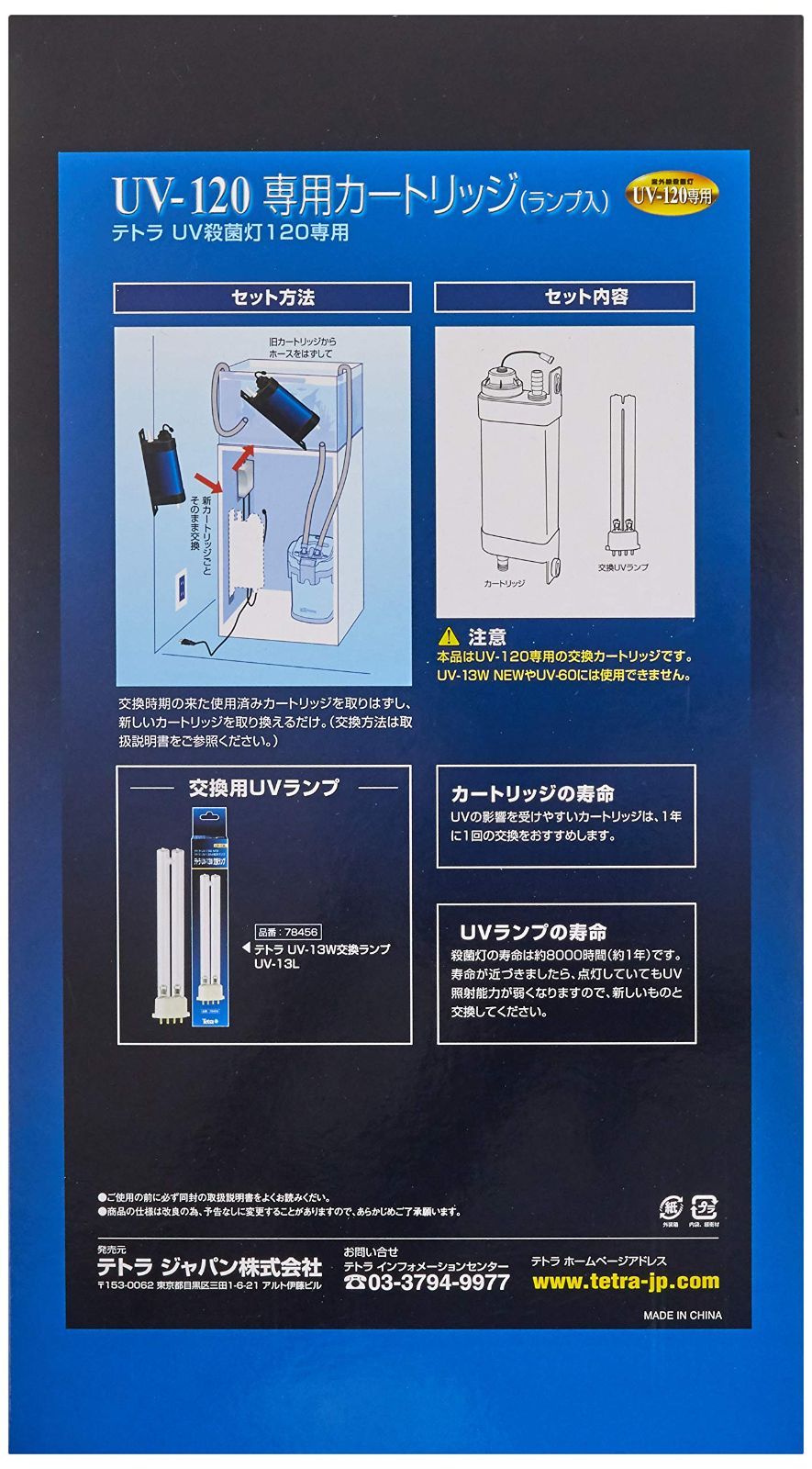 2022最新】フィルター パーツ テトラ テトラ 水槽 UV-120専用カート