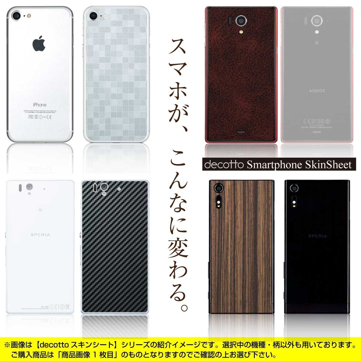 スマホ 販売 背面 シール マット