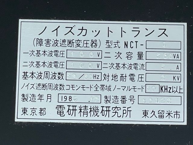 障害波遮断変圧器 |514197