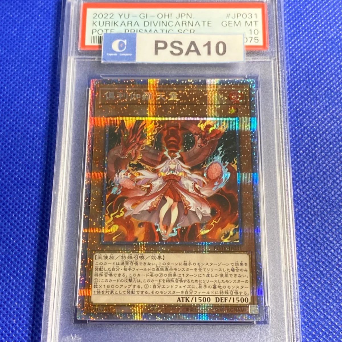 遊戯王 倶利伽羅天童 プリズマ psa10 遊戯王 PSA10 現存710枚 倶利伽羅