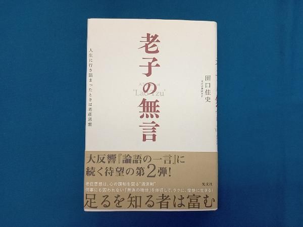人気講演全集!!定価30800円!! 孫子に学ぶ CD全10枚揃 田口佳史 孫子』に学ぶ｜田口佳史 | 致知出版社 オンラインショップ