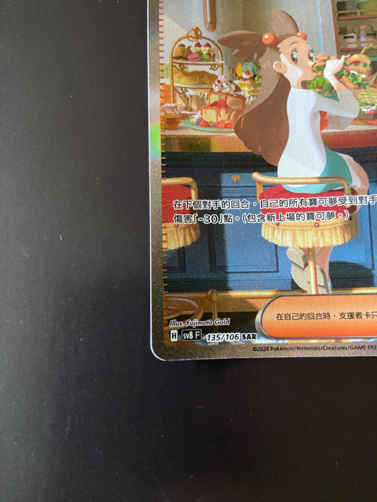 ポケモンカード sv8 135/106 SAR ミカンのまなざし 台湾語版 - メルカリ
