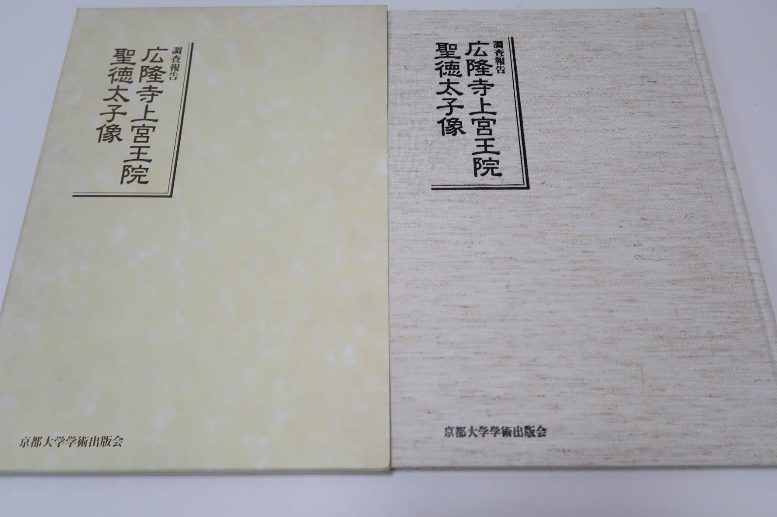 調査報告・広隆寺上宮王院聖徳太子像/太子信仰の発展や仏教美術の変遷