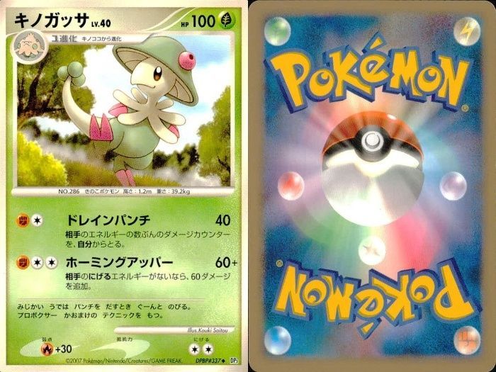 ux78 ポケモン カード まとめ 新裏面 9枚 ルンパッパ Lv.52 ハスブレロ