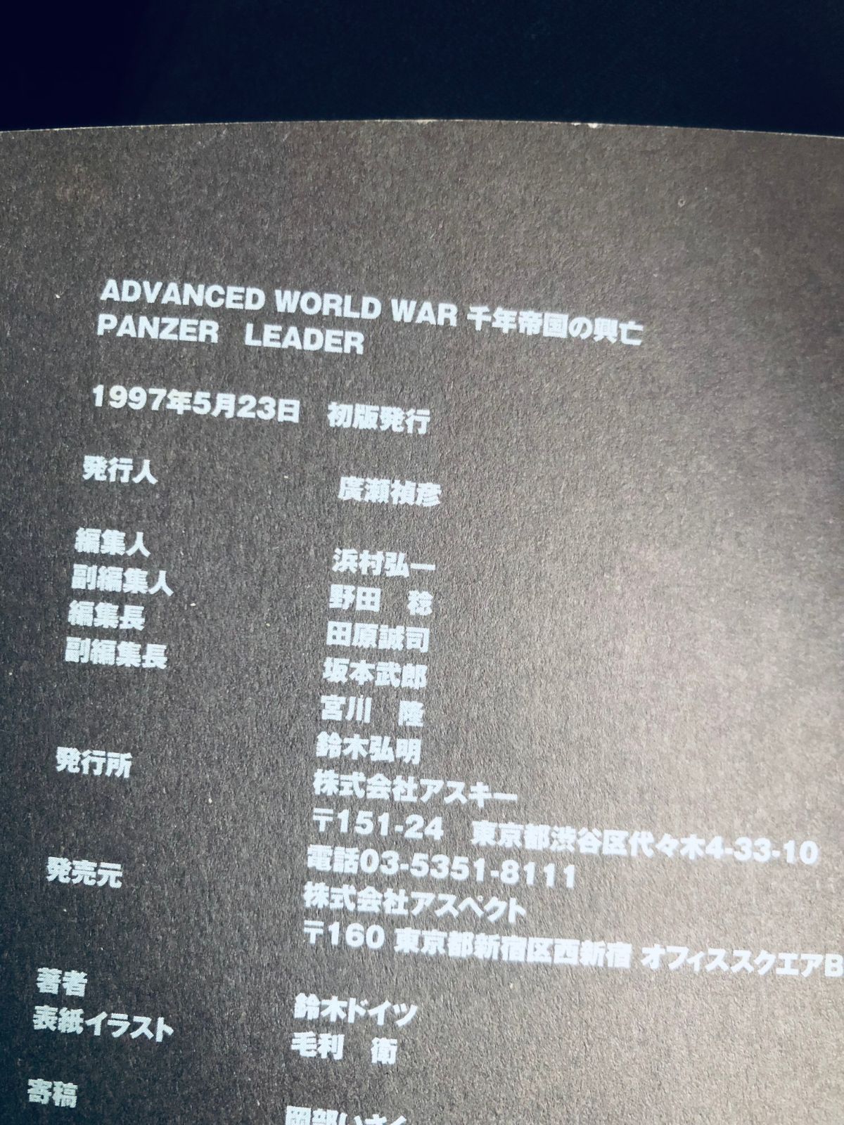 アドバンスド ワールド