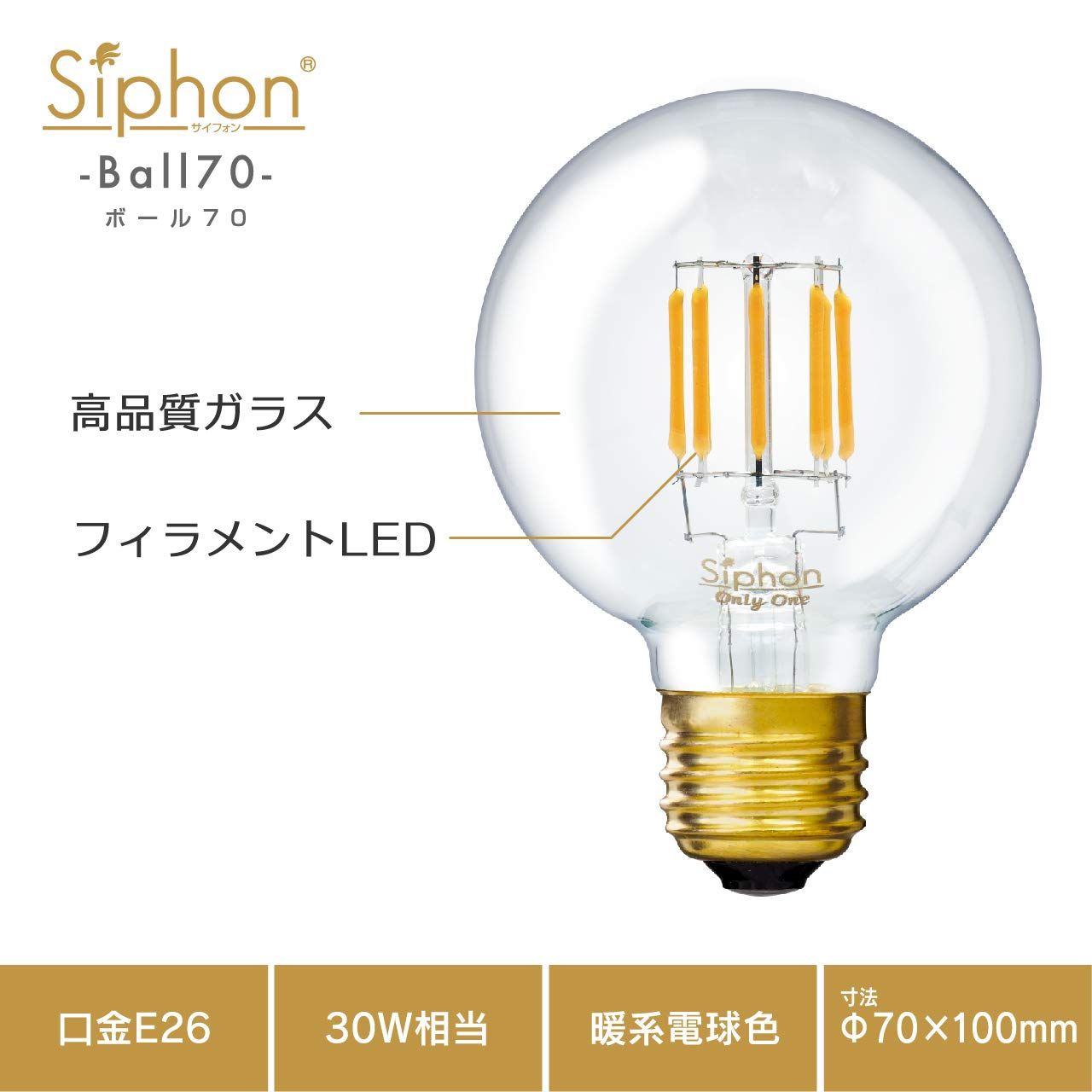 ビートソニック OnlyOne(オンリーワン) LED電球 Siphon(サイフォン 