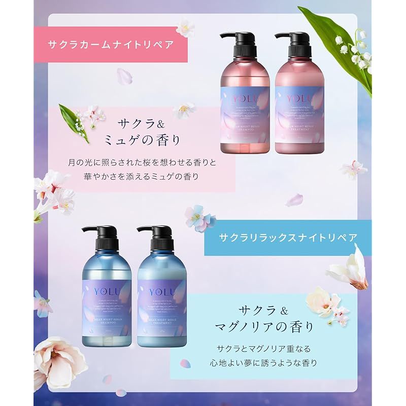 ⁑【２セット】ヨル カームナイトリペアシャンプー　サクラ&マグノリア Amazon | [2024年春限定] YOLU ヨル | 夜間美容 シャンプー