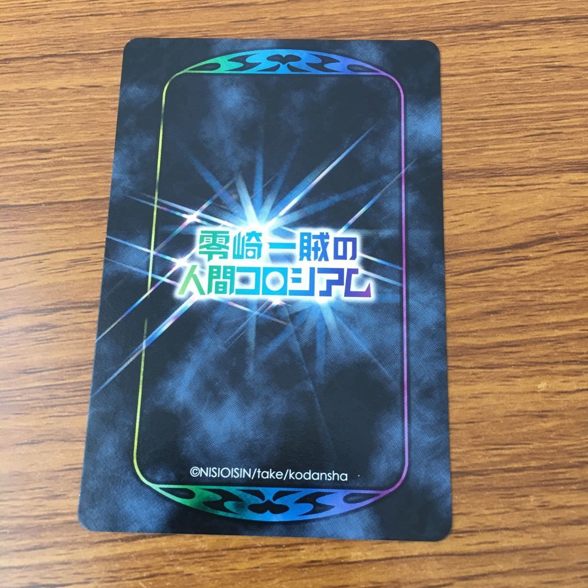 井85 カード トレカ まとめ 零崎一賊の人間コロシアム 零崎 曲識 六何