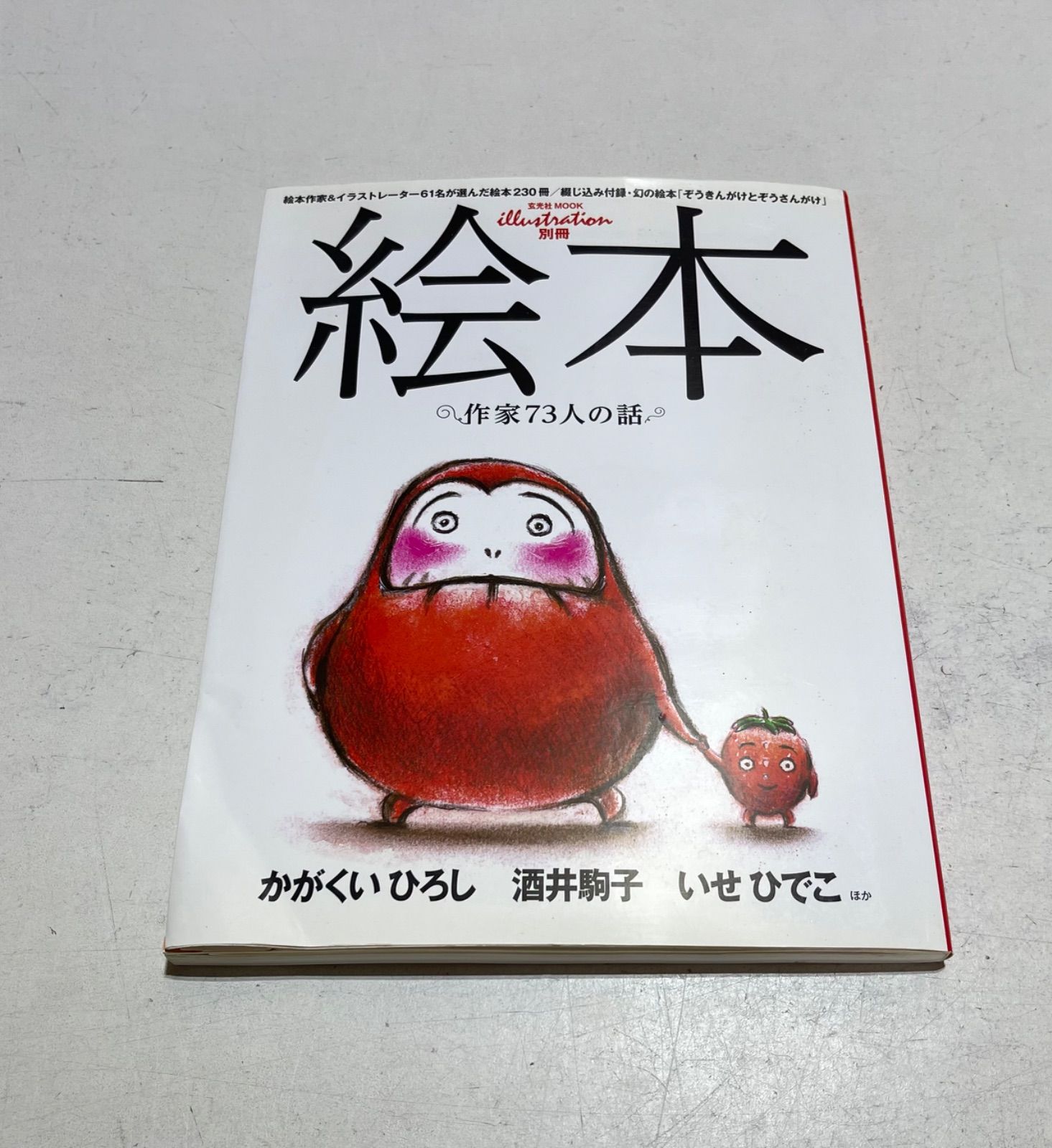 絵本 73冊のおまけ No.2画像
