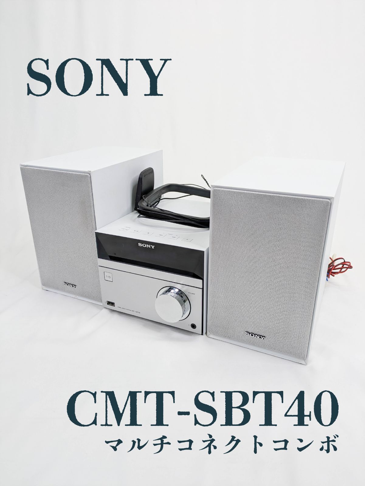 動作確認済み】SONY・ソニー・CMT-SBT40・CDコンポ・Bluetooth