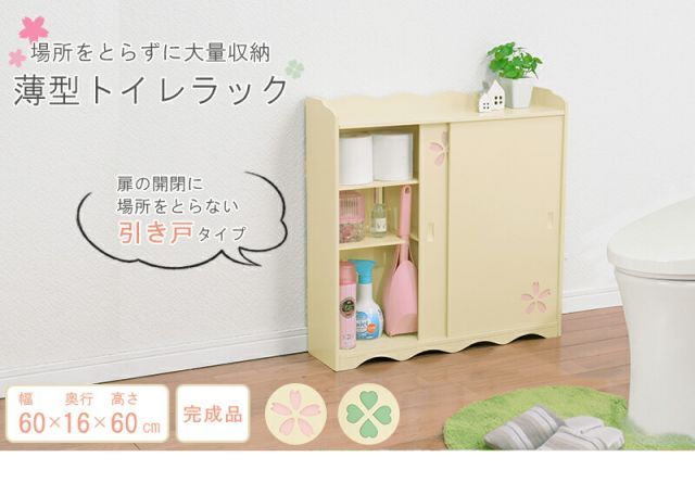 トイレラック-MTR67 60×16×60cm