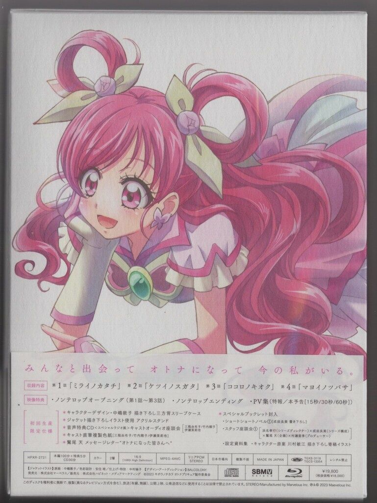 アニメBlu ray キボウノチカラ オトナプリキュア 23 豪華版 全3巻セット ブルーレイ プレイヤー アニメ 