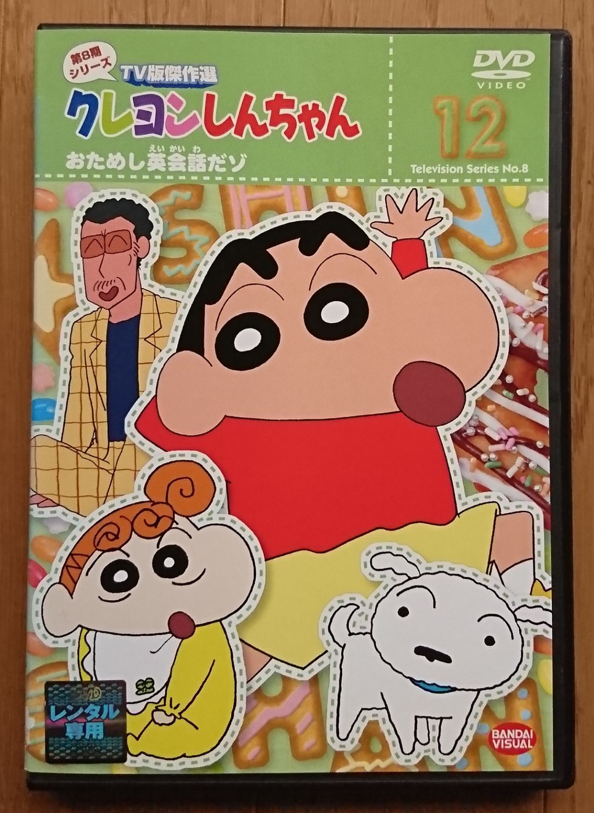レンタル版DVD】クレヨンしんちゃん 第8期シリーズTV版傑作選 12